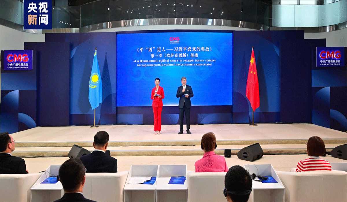 शी चिनफिंग के पसंदीदा ऐतिहासिक उद्धरण का तीसरा एपिसोड कजाकिस्तान में प्रसारित